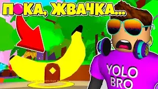 УХОЖУ ИЗ СИМУЛЯТОРА ЖВАЧКИ В BANANA SIMULATOR ROBLOX...