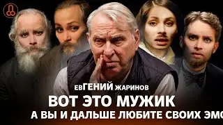 евГЕНИЙ ЖАРИНОВ СРЕДИ БЫДЛА. Он умеет правильно читать, а ты нет.