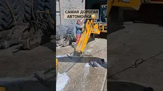 🤣САМАЯ ДОРОГАЯ мойка трактора в Мире #jcb #трактор #спецтехника #юмор #приколы #ремонт #автомойка