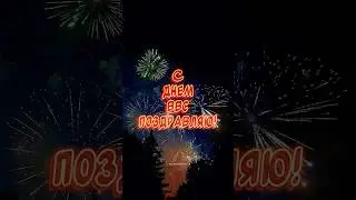 С днем ВВС поздравляю🎉 Мирного неба желаю! #поздравление