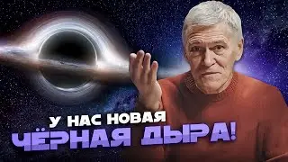 НОВАЯ ЧЁРНАЯ ДЫРА В НАШЕЙ ГАЛАКТИКЕ / КОГДА ЛЮДИ ПОЛЕТЯТ НА ЛУНУ? Владимир Сурдин