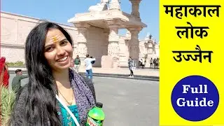 महाकाल लोक उज्जैन | Mahakal Lok Ujjain |  Mahakal Lok tour | Mahakaleshwar Ujjain l Mahakal corridor