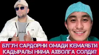 КАДЫРАЛЫ САРДОРНИ ЮТДИ ВА НИМА АХВОЛГА СОЛДИ! САРДОРНИ ОМАДИ ЧОПМАЯБТИ!