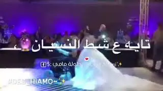 الحب الحقيقي 😍 | عمري مان رايح ضيعان قبلك عالفاضي