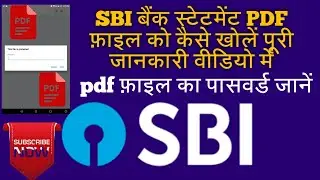 SBI Statement PDF Password 2020 | How to Open SBI Statement PDF ko open kare SBI की बैंक statement