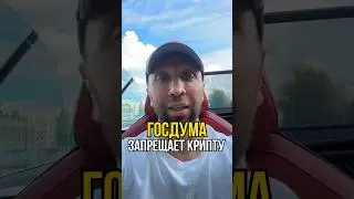 Запрет криптовалюты 🚫