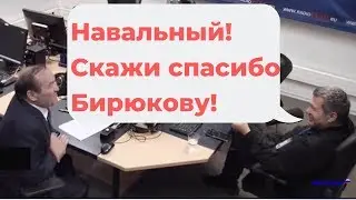 Соловьев просит Навального сказать спасибо оболганному Бирюкову за место для бега.