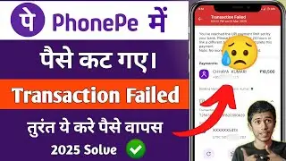 Phonepe payment failed but money debited 2025 | How to refund payment in phonepe | Payment failed