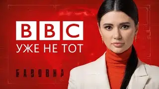 РАЗОБЛАЧЕНИЕ BBC. РАЗБОР ФИЛЬМА ПРО ПУТИНА И УКРАИНУ | #БавовнаПанченко 4