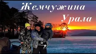 ТУРГОЯК ЖЕМЧУЖИНА УРАЛА зимний отдых на озере тургояк в горах