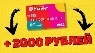 Кредитная карта Магнит от Тинькофф 2023 Тинькофф Магнит 2000 рублей