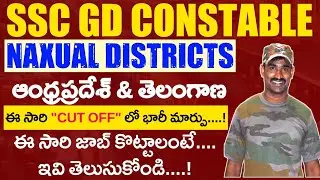 SSC GD Naxual Districts AP & TS II SSC GD Naxual & General Cut off II SSC GD Cut off difference