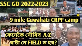 SSC GD 2022-2023 Physical At 9 mile Guwahati CRPF camp/Guwahati 9 mile crpf camp#sscgd#sscgdphysical