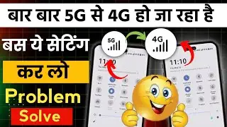 5g se 4g ho jata hai to kya kare jio airtel | 5g to 4g automatically switch problem solution jio