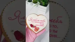 Имбирные пряники❤️ #пряники #имбирныепряники #выпечка #shorts #cake #gingerbread #love #wedding