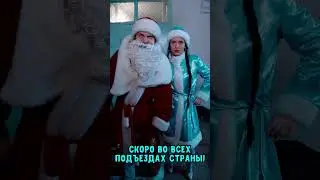 Дед Мороз против Санта Клауса