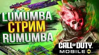 Кошмарим ПАБЛИК в КБ / СТРИМ #SHORTS CALL OF DUTY MOBILE #codm #codmobile #shorts #shortvideo