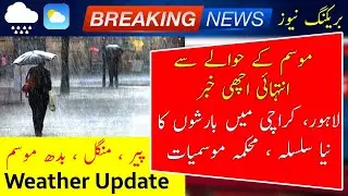 Tonight and Tomorrow weather report | Pakistan weather forecast | weather update today