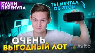 Я - АВИТО перекуп, который купил ЭТО ДЕШЕВО! Сколько заработал на перепродаже 7?