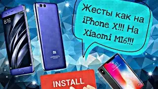 Жесты с iPhone X на Xiaomi Mi6!!! Быстро и просто!