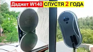 Отзыв на робот мойщик окон Даджет W140 спустя 2 года использования. Плюсы и минусы