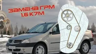 Замена грм Рено Логан (Renault Logan) без лишних движений.