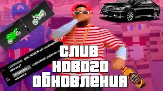 ОБНОВЛЕНИЕ НА ARIZONA RP | СЛИВ ОБНОВЫ +РОЗЫГРЫШ