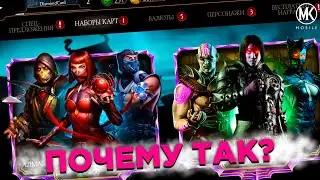 НАБОР КРУГ ТЕНИ УДИВЛЯЕТ В Mortal Kombat Mobile