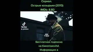 Сериал. Острые козырьки. (2013) #сериалы