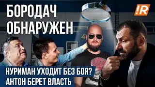 Рыбаков продает долг бородача. Новый директор// Как уйдет Нуриман? Бизнес реалити #1 Серия 5