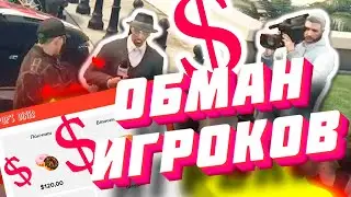 МОШЕННИКИ НА СЕРВЕРЕ, ОБМАН ОБЫЧНЫХ ИГРОКОВ КОТОРЫЕ НЕ ЗНАЮТ ПРО КАФЕ - Majestic RP (Rage) ➤ 16