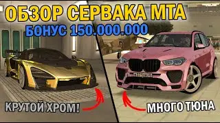 ОДИН ИЗ ПОСЛЕДНИХ КРУТЫХ СЕРВЕРОВ?!!БОМБОВЫЙ ХРОМ И ТЮНИНГ!!!-ОБЗОР СЕРВЕРА МТА