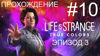 Скульптор Шарлотта. Прохождение Life is Strange: True Colors #10