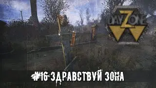 DAYZ STALKER RP | ДЕЙЗИ СТАЛКЕР РП | ЗЛОЙ ПСЕВДОГИГАНТ | STALKER RP | СТАЛКЕР РП | ROLEPLAY | DAYZ