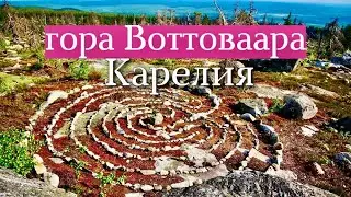 Что случилось в Карелии. Гора Воттоваара. Регрессивный гипноз