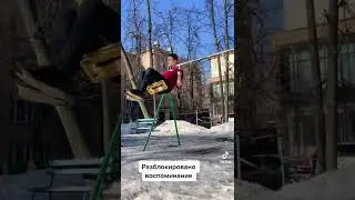 РАЗБЛОКИРОВАНО ВОСПОМИНАНИЕ