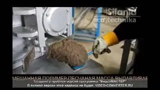 Линия по производству строительных материалов из полимерно-песчаной смеси
