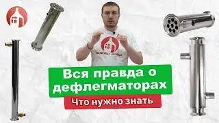 Секреты выбора дефлегматора | Дефлегматор и его утилизационная мощность