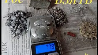 ГДЕ ВЗЯТЬ ОЛОВО-ПРИПОЙ или как я ДОБЫВАЮ олово-припой...