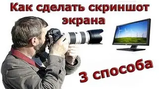 Как сделать скриншот экрана - средства windows, программы скриншотер и Lightshot