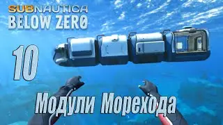 Subnautica Below Zero [прохождение 2023] #10 Модули Морехода