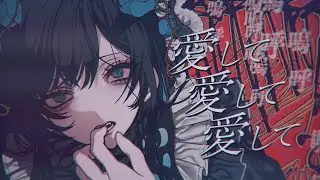 【Ado】愛して愛して愛して