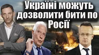 Україні можуть дозволити бити по Росії | Віталій Портников