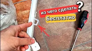 Из чего сделать ручки для москитной сетки и как их установить?