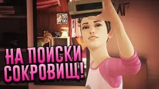 НА ПОИСКИ СОКРОВИЩ - Life is Strange: Before the Storm [ЭПИЗОД 4] #1