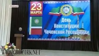 Чеченская Республика готовится к 11 й годовщине принятия Конституции