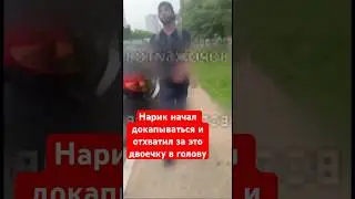 Нарик начал докапываться и отхватил за это двоечку в голову