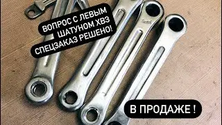 В Наличии копия левого шатуна 