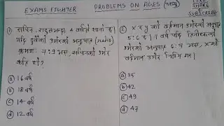 problems on ages mathematics important questions solved in nepali for wbp!!