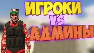 Игроки и Админы отвечают на школьные вопросы | GTA 5 RP (Radmir)